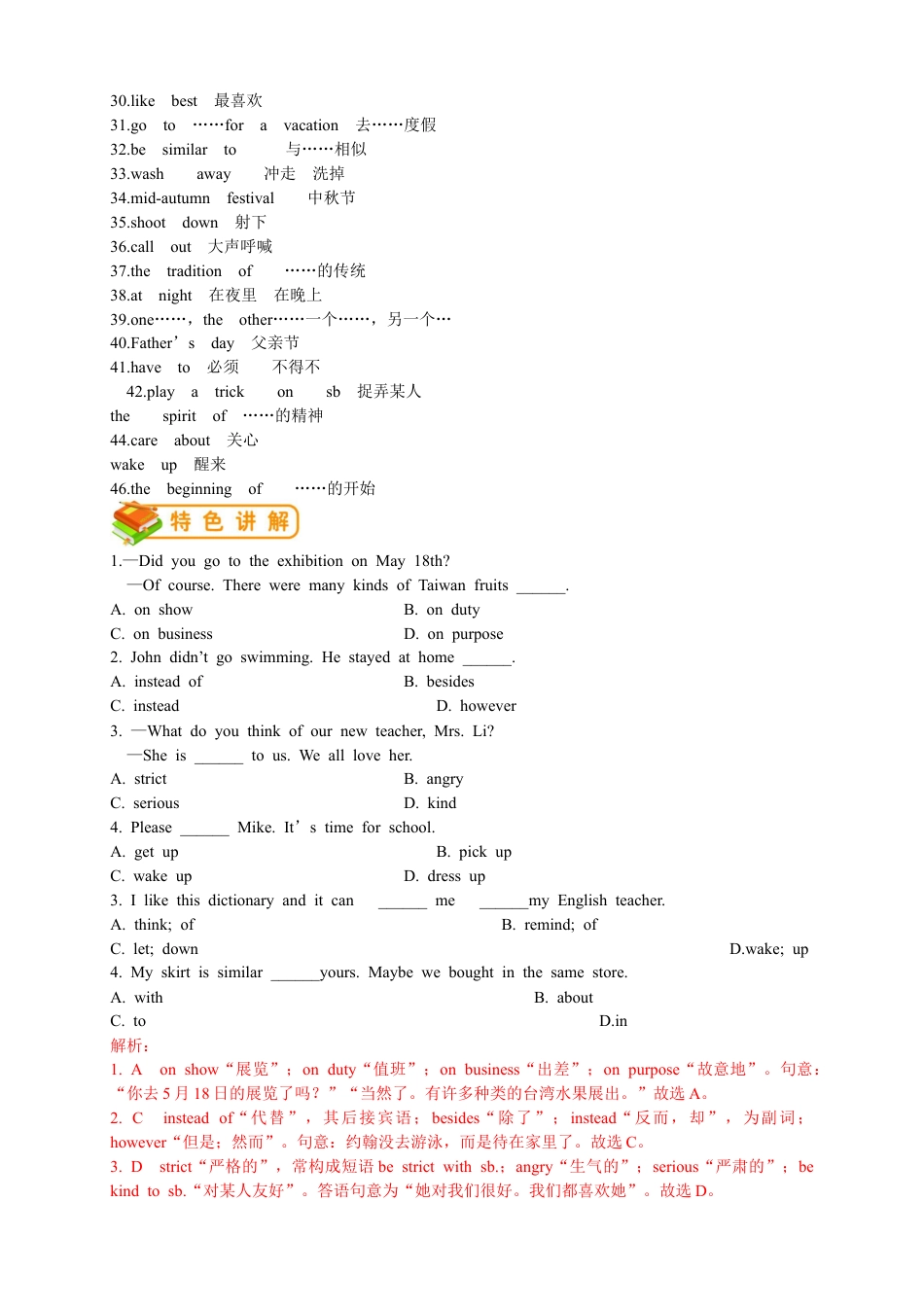 人教版九年级（上）英语第3讲：UNIT 2 词汇篇（教师版） -.docx_第2页