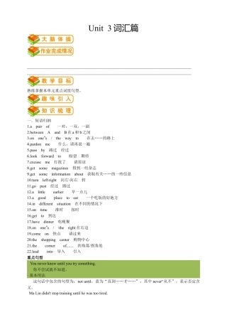 人教版九年级（上）英语第5讲：UNIT 3 词汇篇（学生版）.docx