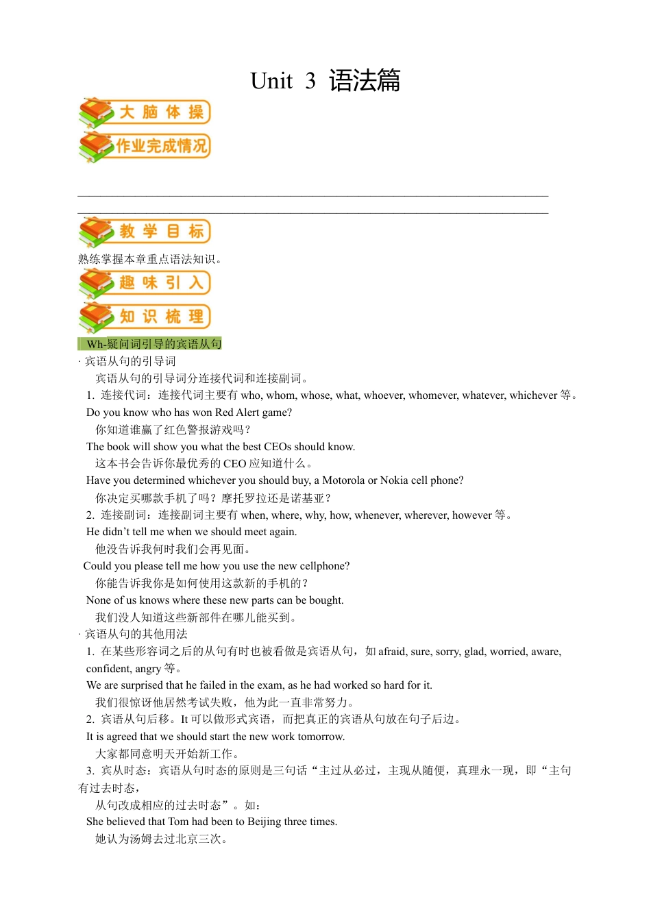 人教版九年级（上）英语第6讲：UNIT 3 语法篇（教师版）.docx_第1页