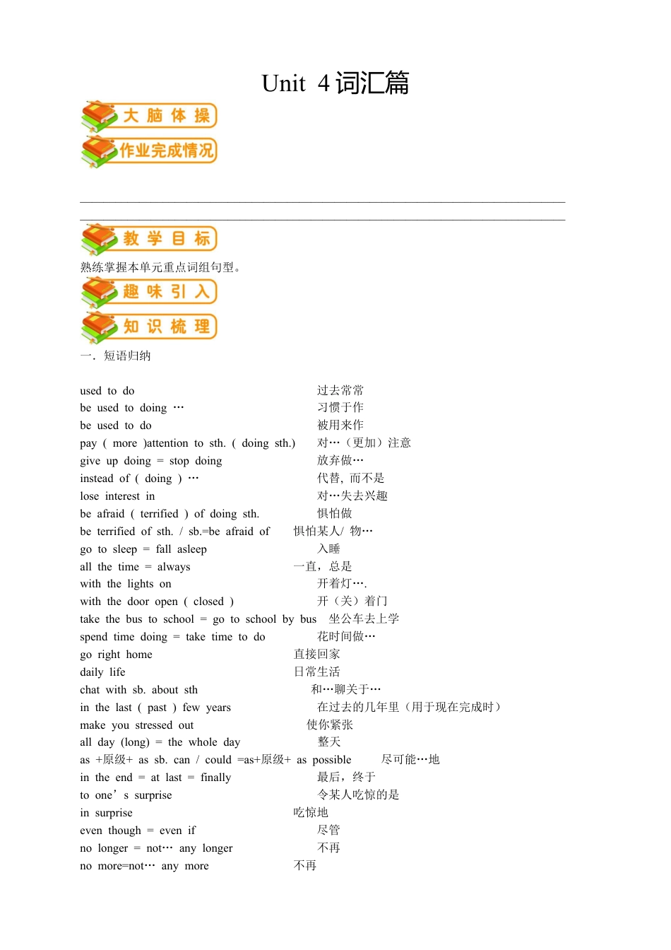 人教版九年级（上）英语第7讲：UNIT4 词汇篇（学生版）.docx_第1页