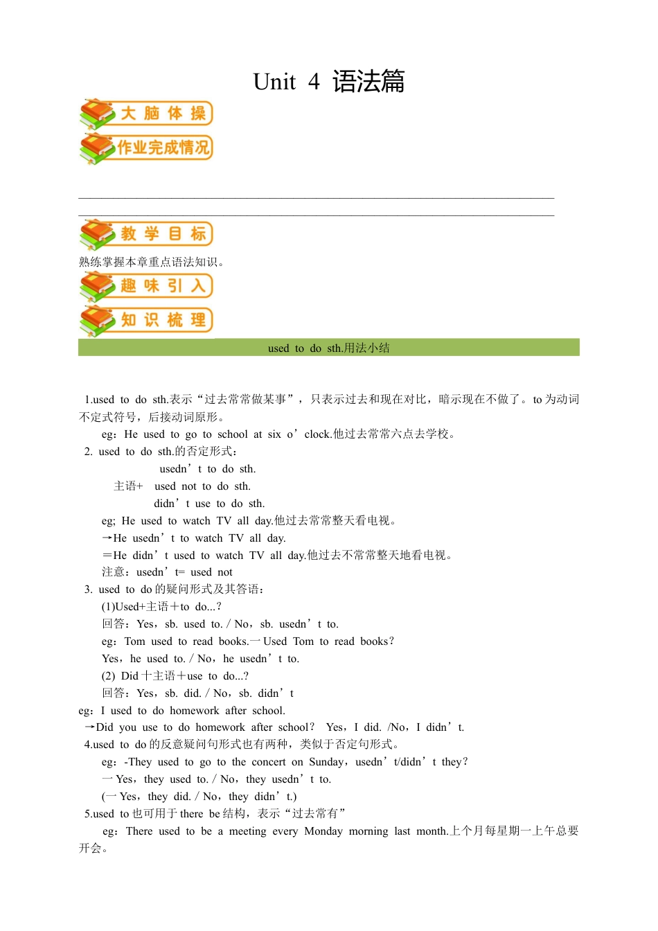 人教版九年级（上）英语第8讲：UNIT 4 语法篇（教师版）.docx_第1页