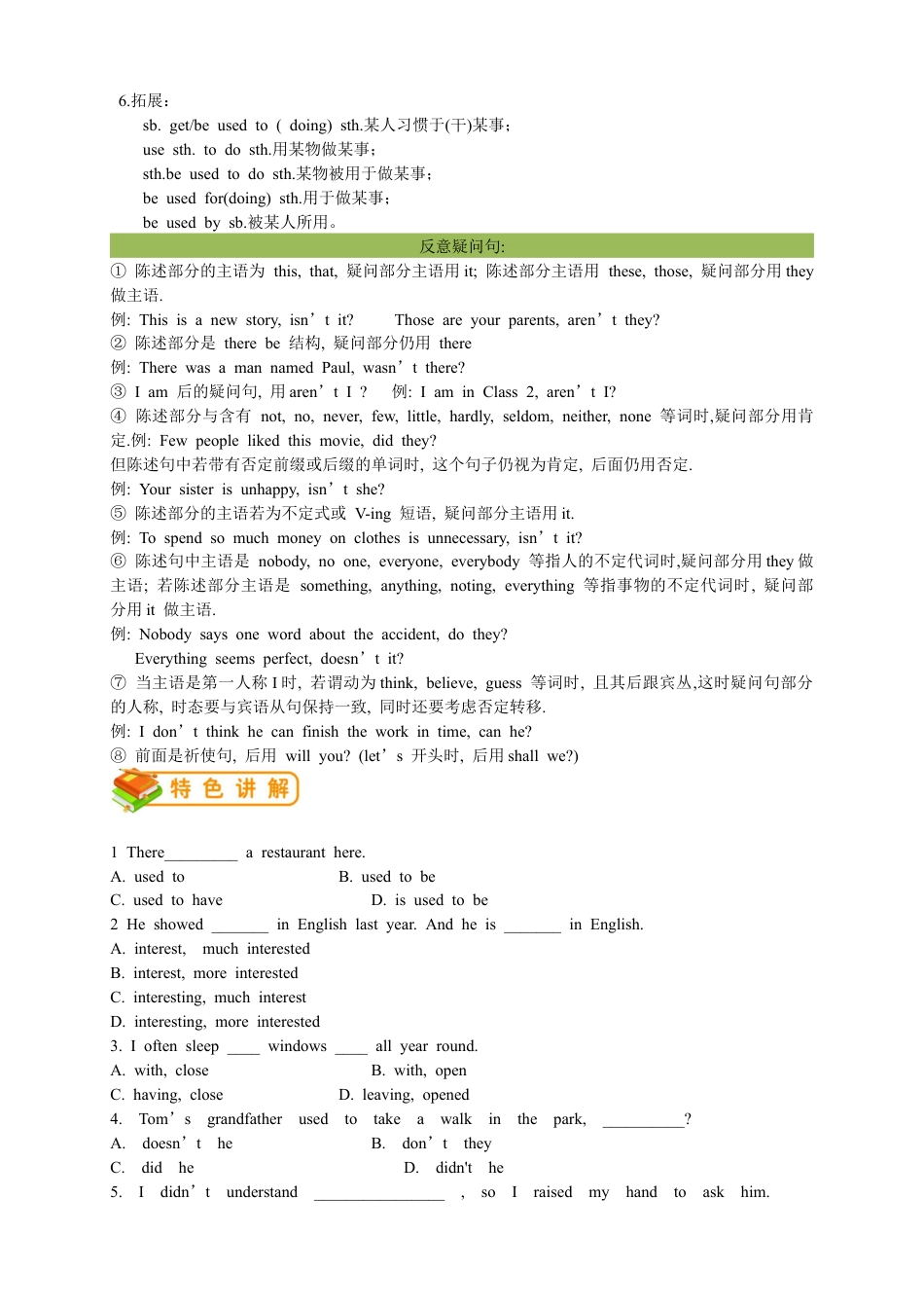 人教版九年级（上）英语第8讲：UNIT 4 语法篇（学生版）.docx_第2页