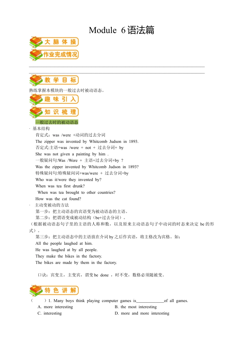 人教版九年级（上）英语第12讲：UNIT 6 语法篇（教师版）.docx_第1页