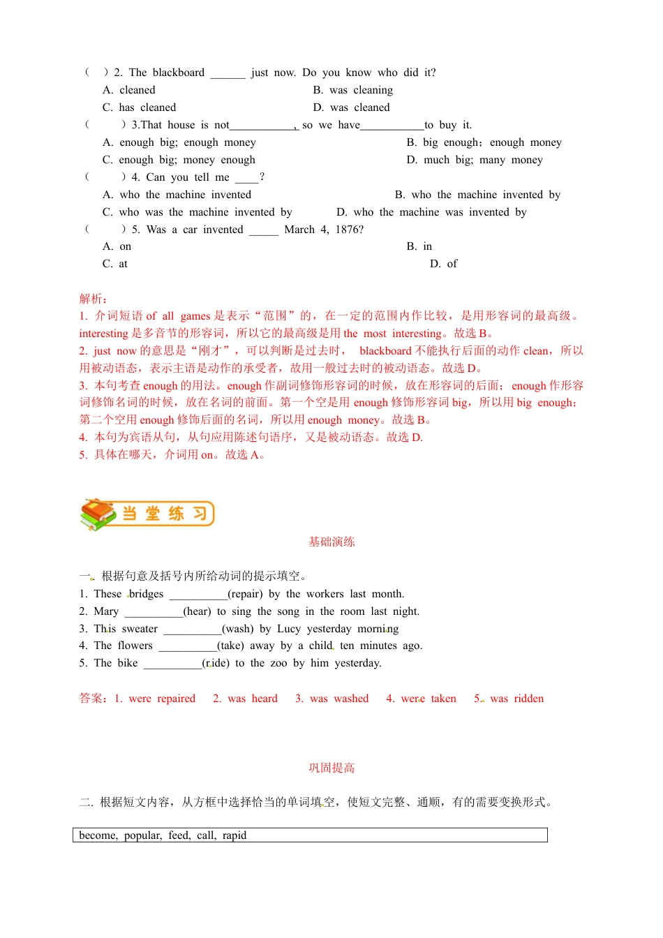 人教版九年级（上）英语第12讲：UNIT 6 语法篇（教师版）.docx_第2页