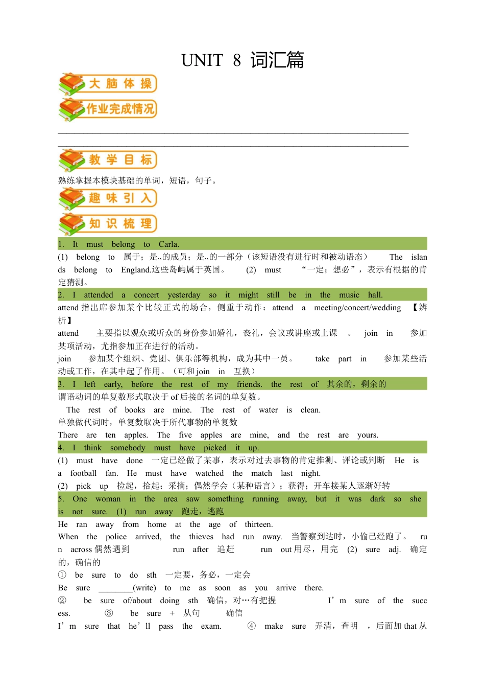 人教版九年级（上）英语第15讲：UNIT 8 词汇篇（教师版）.docx_第1页