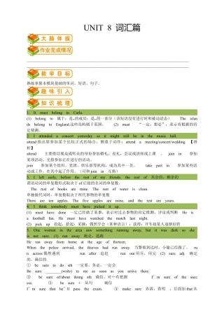 人教版九年级（上）英语第15讲：UNIT 8 词汇篇（教师版）.docx