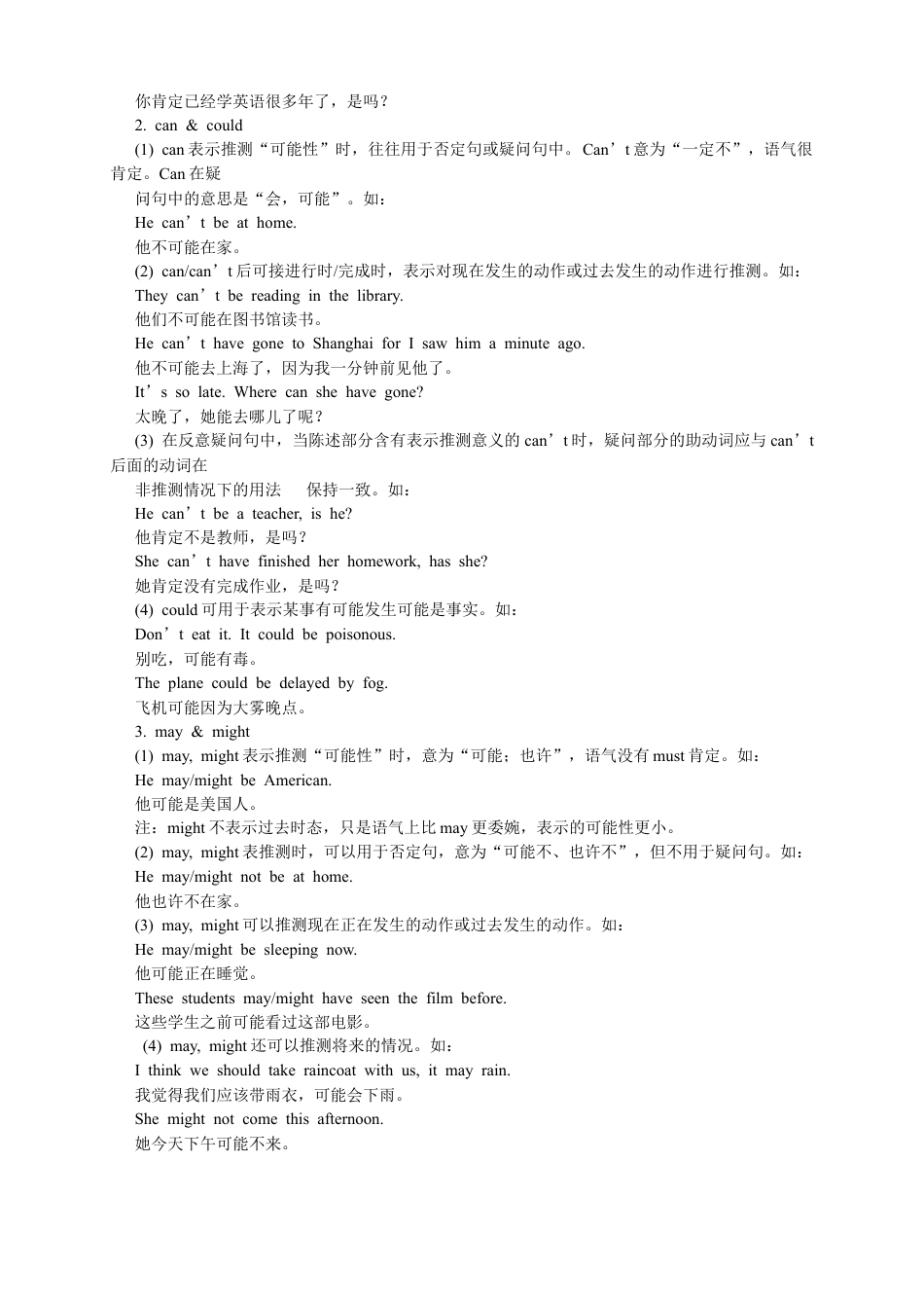 人教版九年级（上）英语第16讲：UNIT8 语法篇（教师版）.docx_第2页