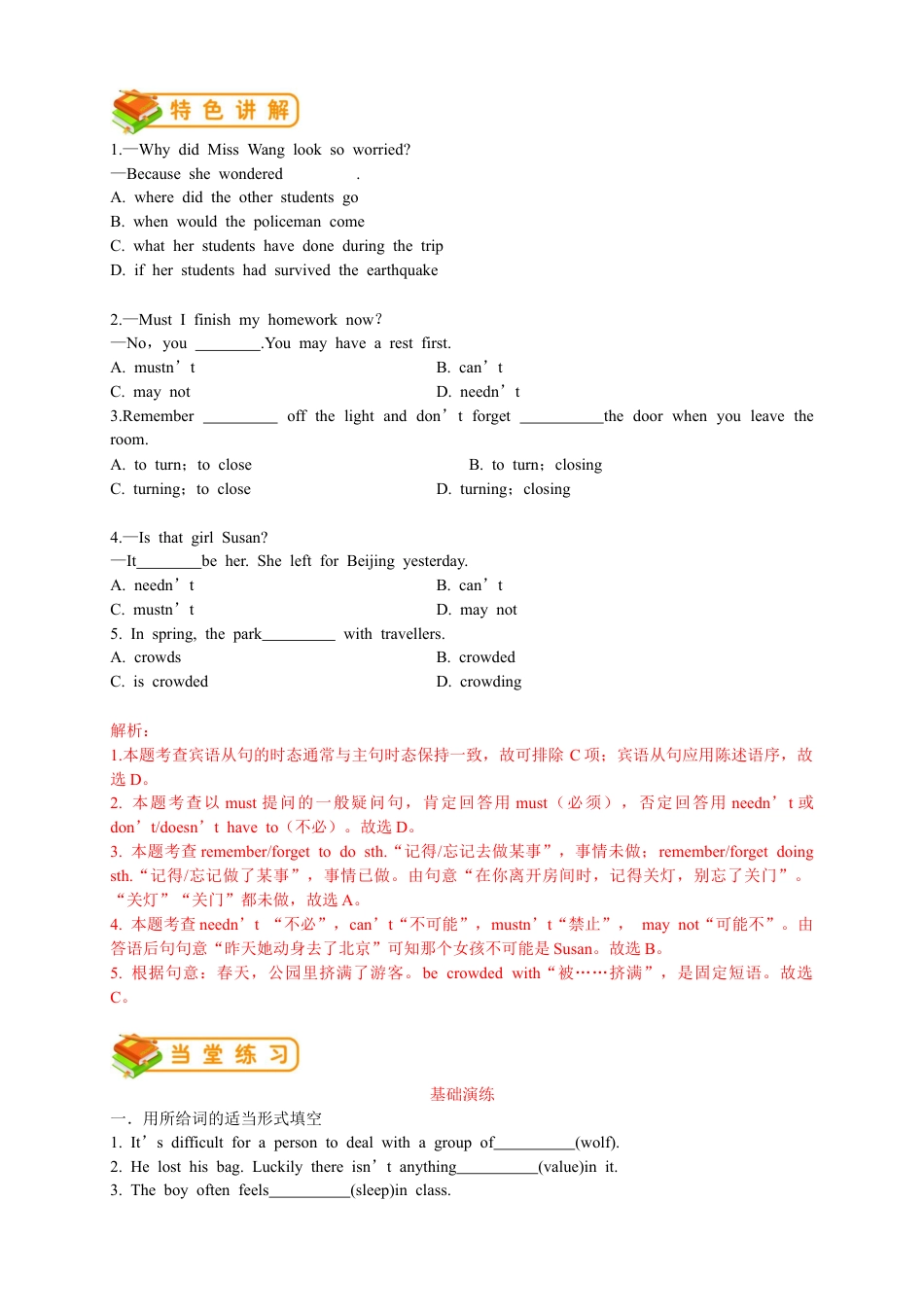 人教版九年级（上）英语第16讲：UNIT8 语法篇（教师版）.docx_第3页