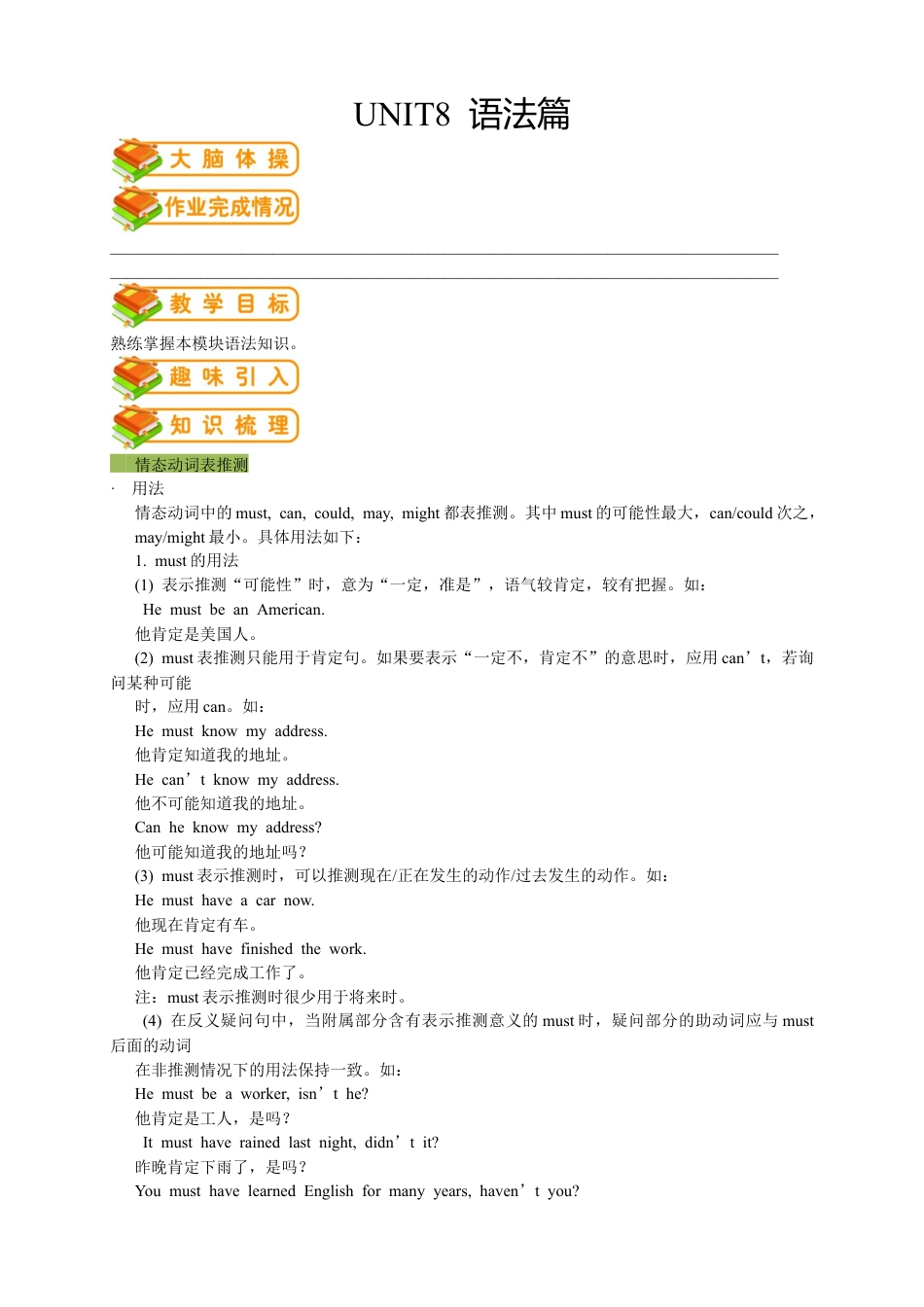 人教版九年级（上）英语第16讲：UNIT8 语法篇（学生版）.docx_第1页