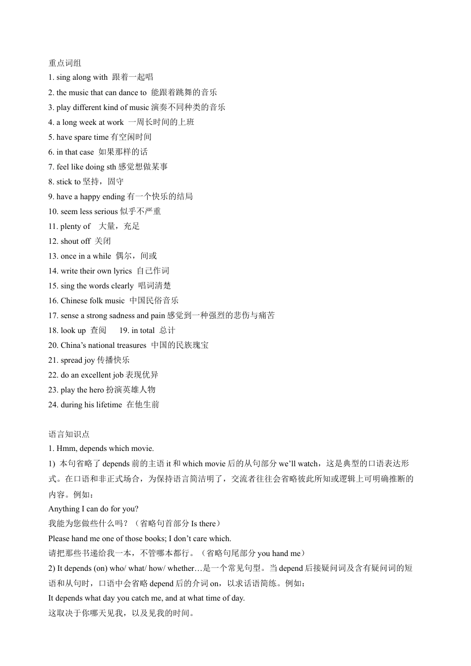 人教版九年级（上）英语第17讲：Unit 9词汇（教师篇）.docx_第2页