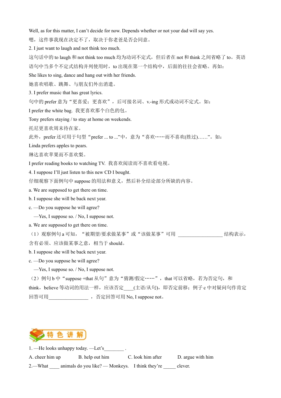 人教版九年级（上）英语第17讲：Unit 9词汇（教师篇）.docx_第3页