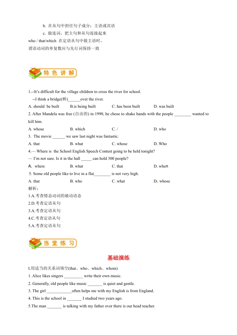 人教版九年级（上）英语第18讲：Unit 9语法（教师篇）.docx_第2页