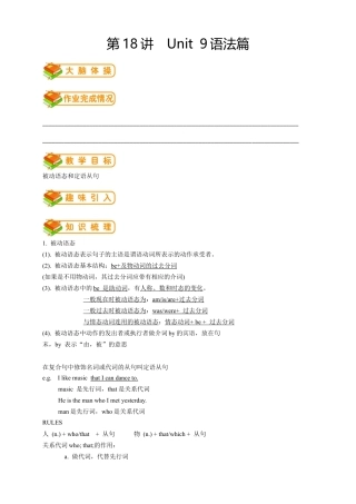 人教版九年级（上）英语第18讲：Unit 9语法（教师篇）.docx