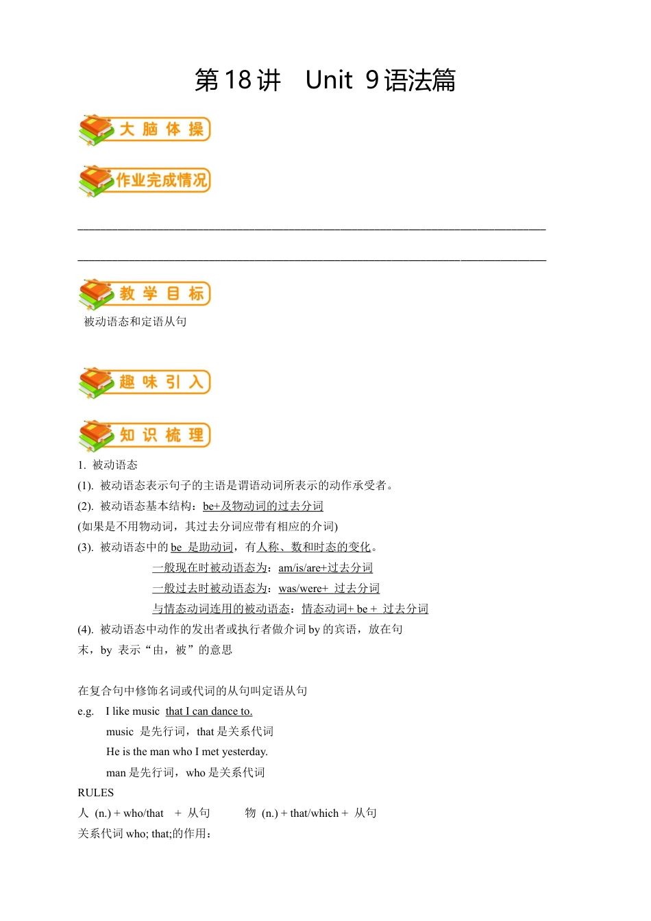 人教版九年级（上）英语第18讲：Unit 9语法（学生篇）.docx_第1页