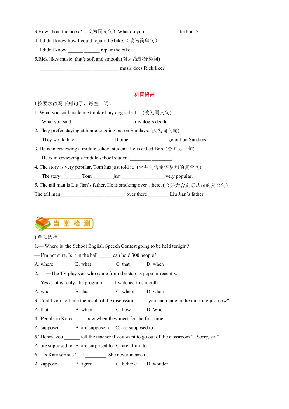 人教版九年级（上）英语第18讲：Unit 9语法（学生篇）.docx_第3页