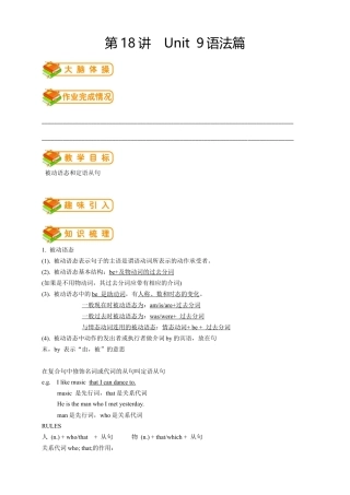 人教版九年级（上）英语第18讲：Unit 9语法（学生篇）.docx