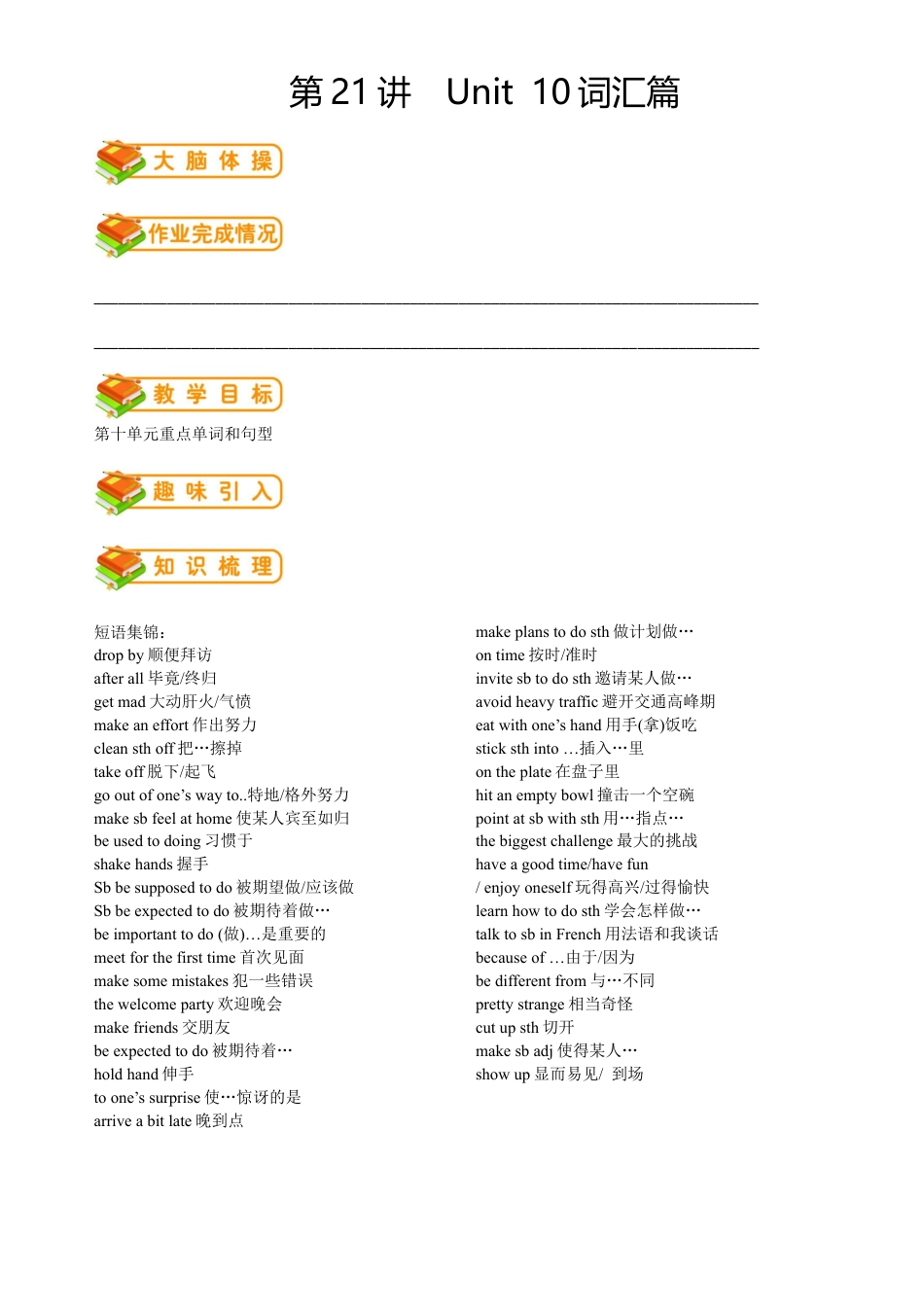 人教版九年级（上）英语第19讲：Unit 10词汇（教师篇）.docx_第1页