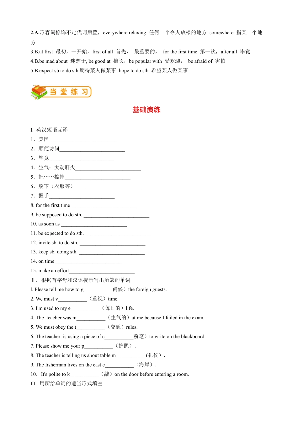 人教版九年级（上）英语第19讲：Unit 10词汇（教师篇）.docx_第3页