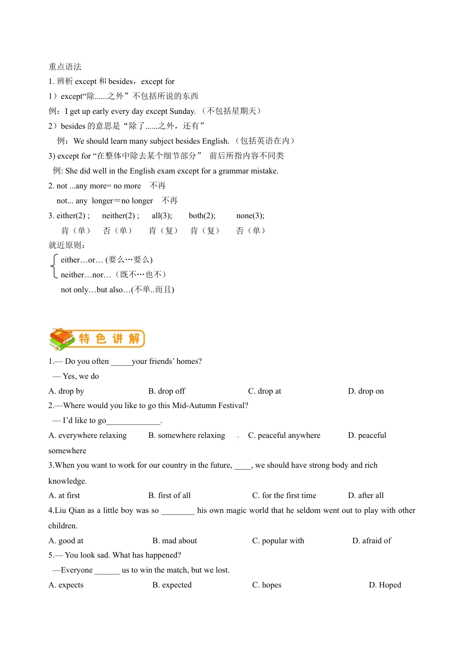 人教版九年级（上）英语第19讲：Unit 10词汇（学生篇）.docx_第3页