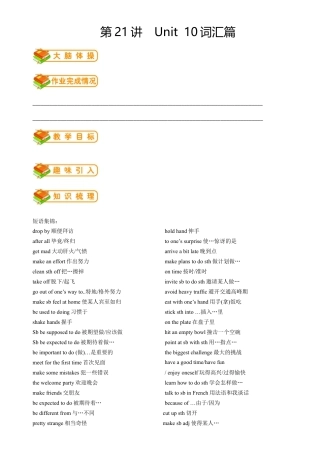 人教版九年级（上）英语第19讲：Unit 10词汇（学生篇）.docx