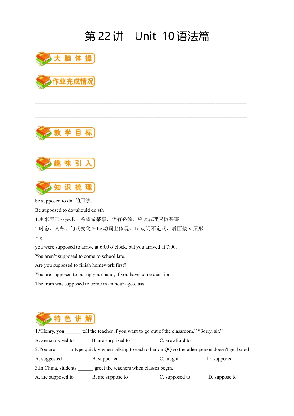 人教版九年级（上）英语第20讲：Unit 10语法（教师篇）.docx_第1页