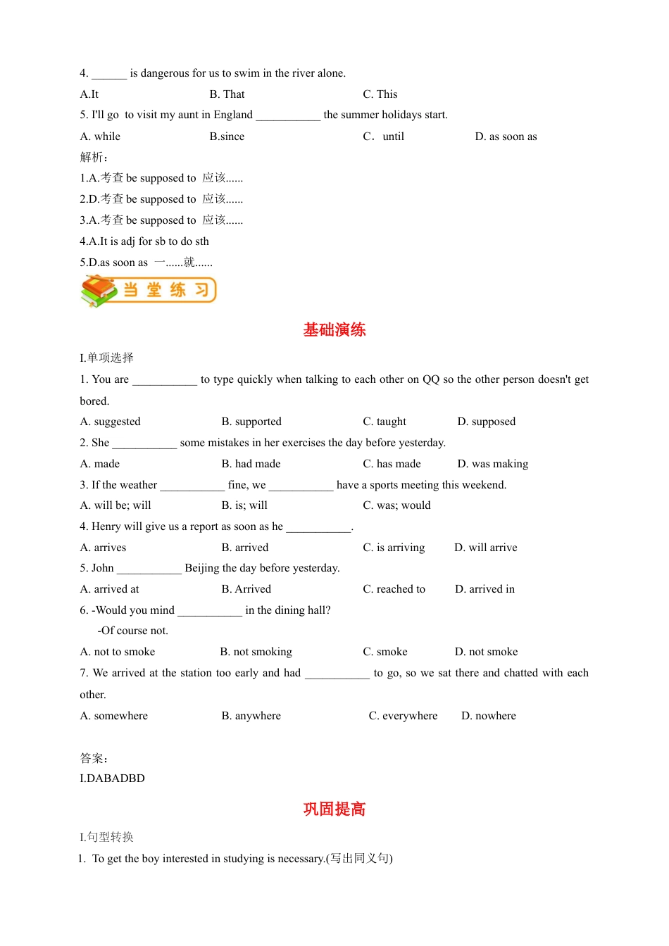 人教版九年级（上）英语第20讲：Unit 10语法（教师篇）.docx_第2页