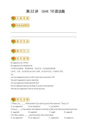 人教版九年级（上）英语第20讲：Unit 10语法（教师篇）.docx