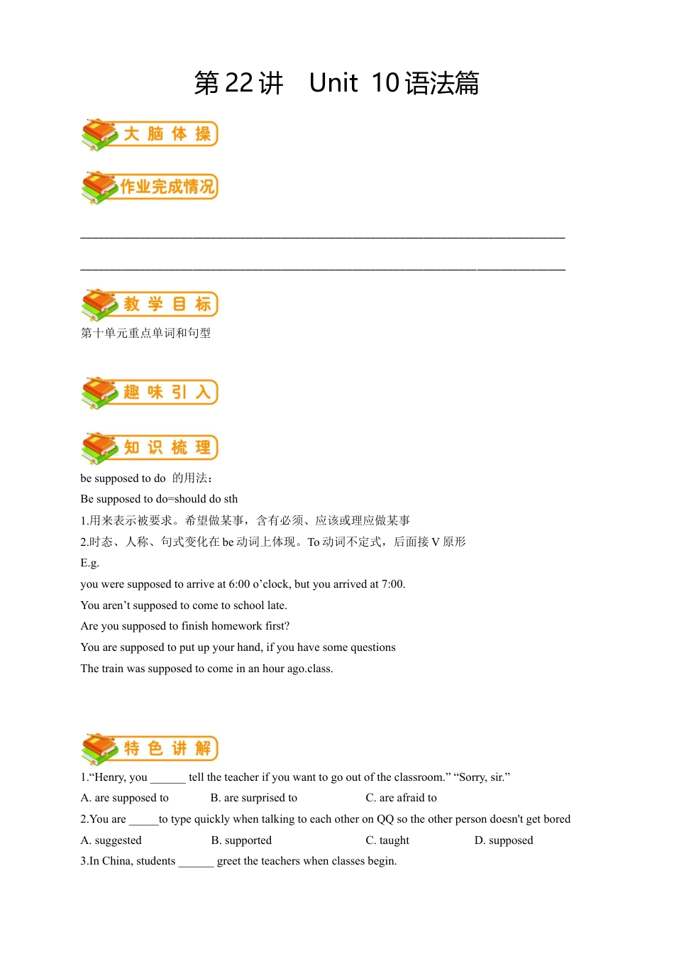 人教版九年级（上）英语第20讲：Unit 10语法（学生篇）.docx_第1页