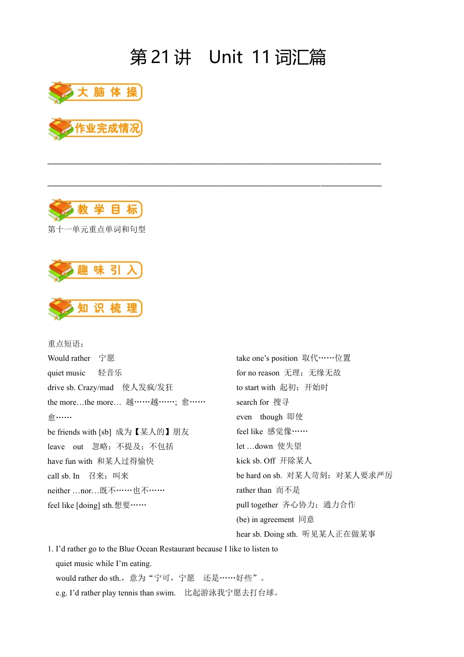 人教版九年级（上）英语第21讲：Unit 11词汇（教师篇）.docx_第1页