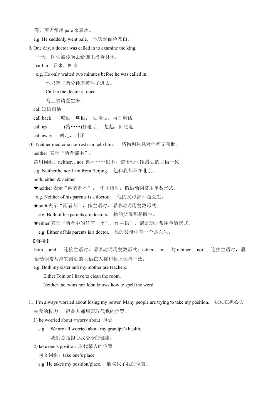 人教版九年级（上）英语第21讲：Unit 11词汇（学生篇）.docx_第3页