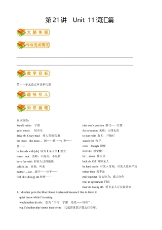 人教版九年级（上）英语第21讲：Unit 11词汇（学生篇）.docx