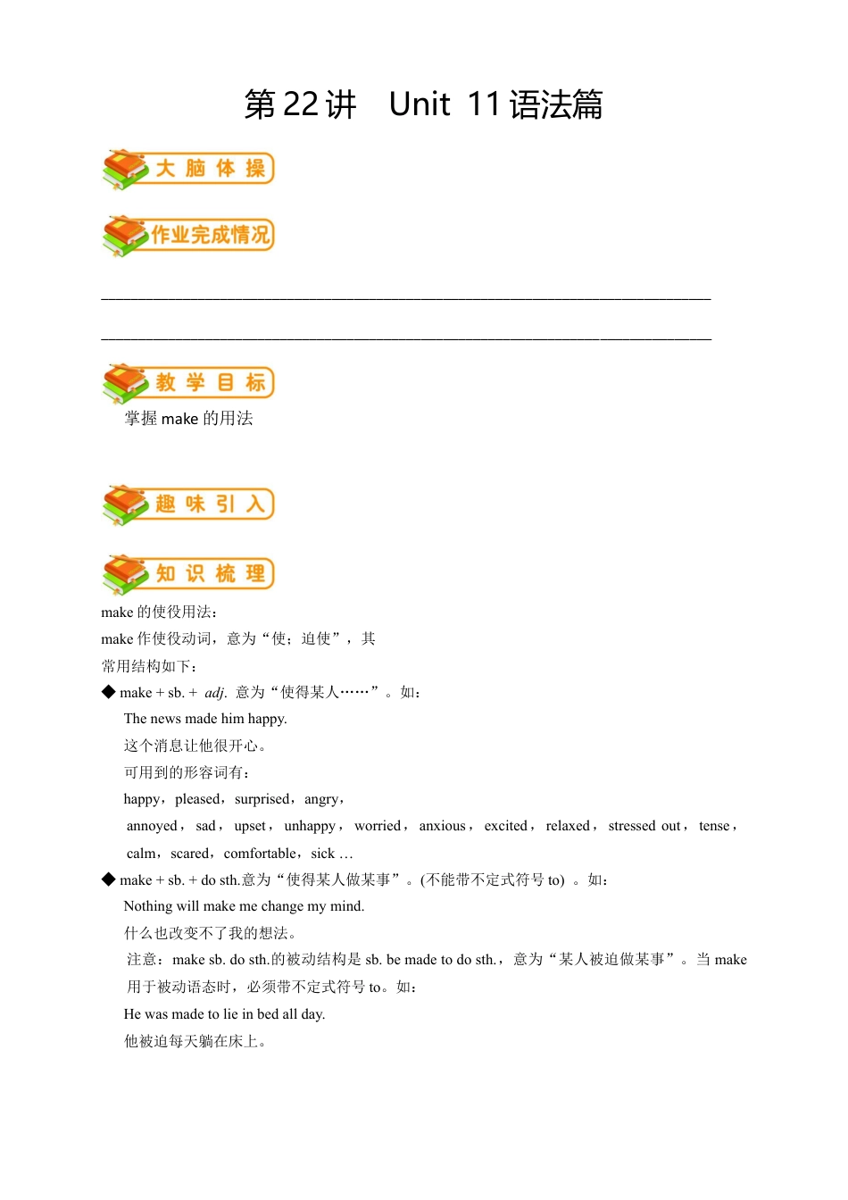 人教版九年级（上）英语第22讲：Unit 11语法（教师篇）.docx_第1页