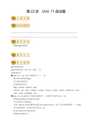 人教版九年级（上）英语第22讲：Unit 11语法（教师篇）.docx