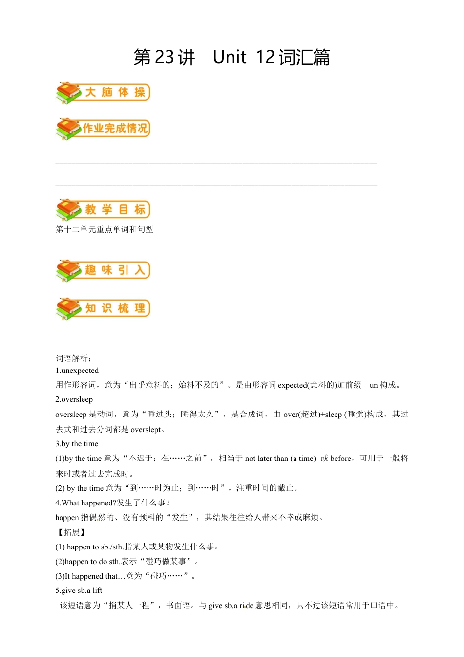 人教版九年级（上）英语第23讲：Unit 12词汇（教师篇）.docx_第1页