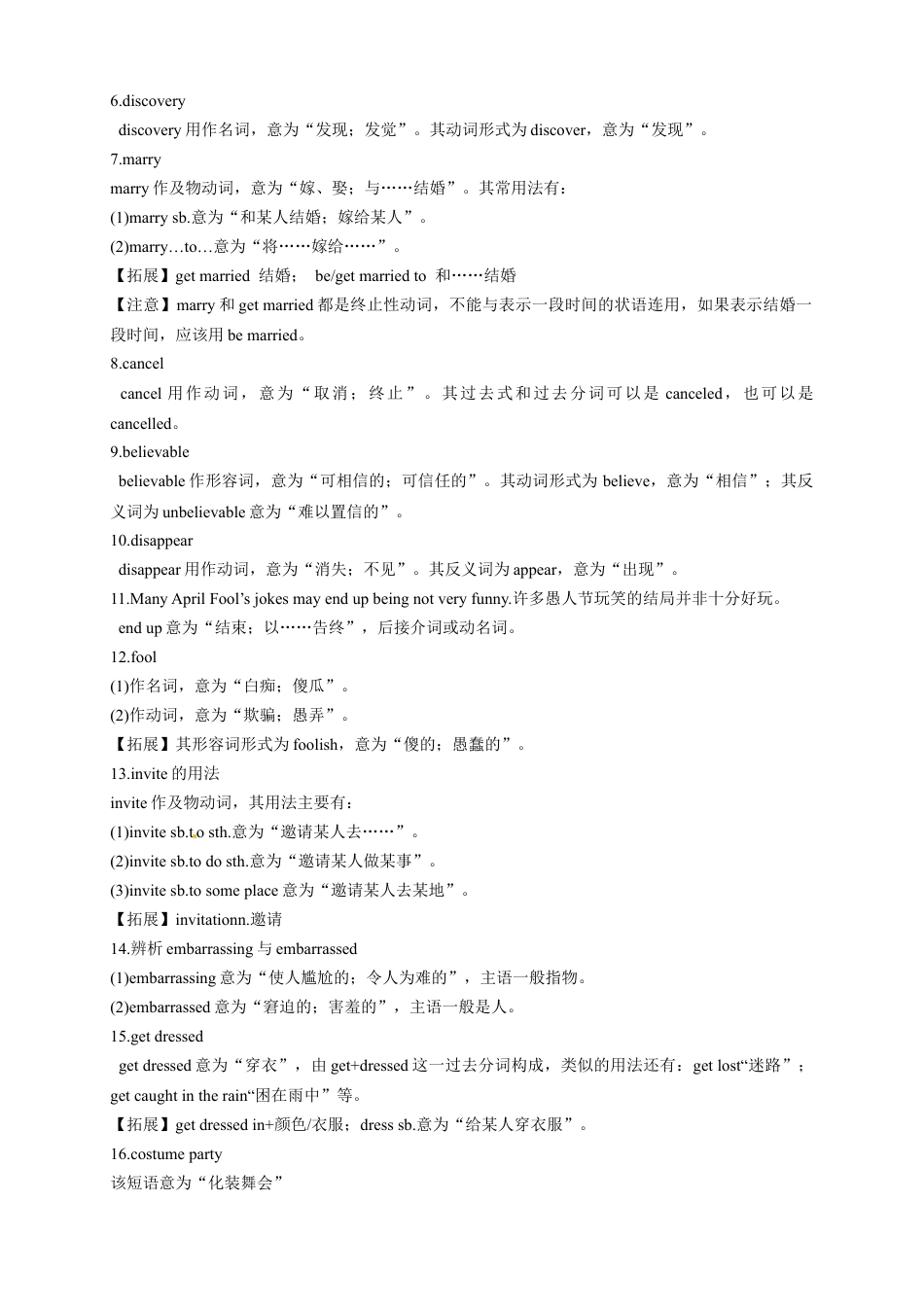 人教版九年级（上）英语第23讲：Unit 12词汇（教师篇）.docx_第2页