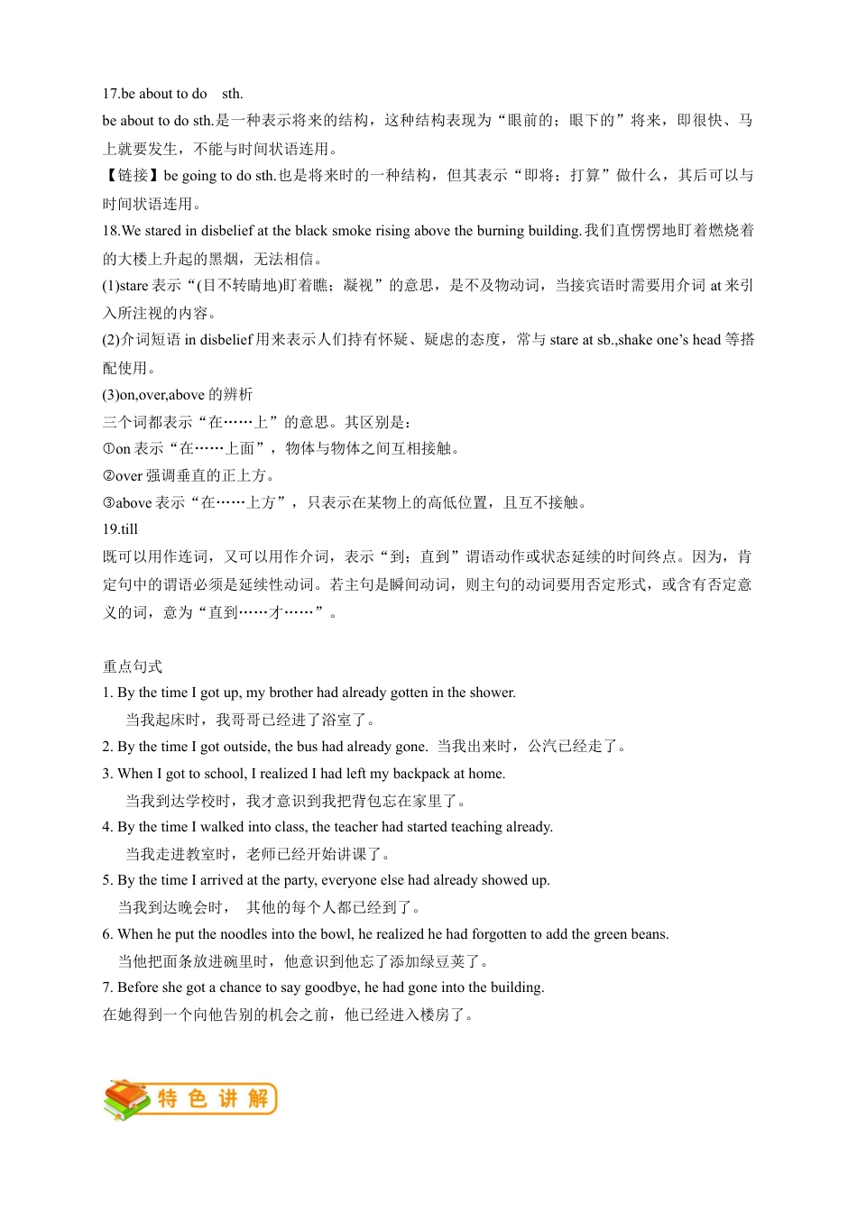 人教版九年级（上）英语第23讲：Unit 12词汇（教师篇）.docx_第3页