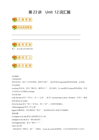 人教版九年级（上）英语第23讲：Unit 12词汇（教师篇）.docx