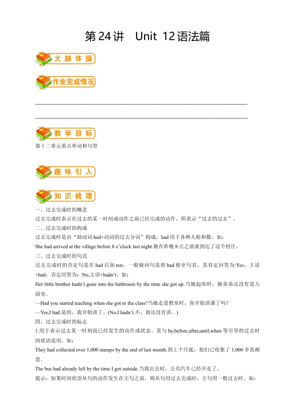 人教版九年级（上）英语第24讲：Unit 12语法（教师篇）.docx_第1页