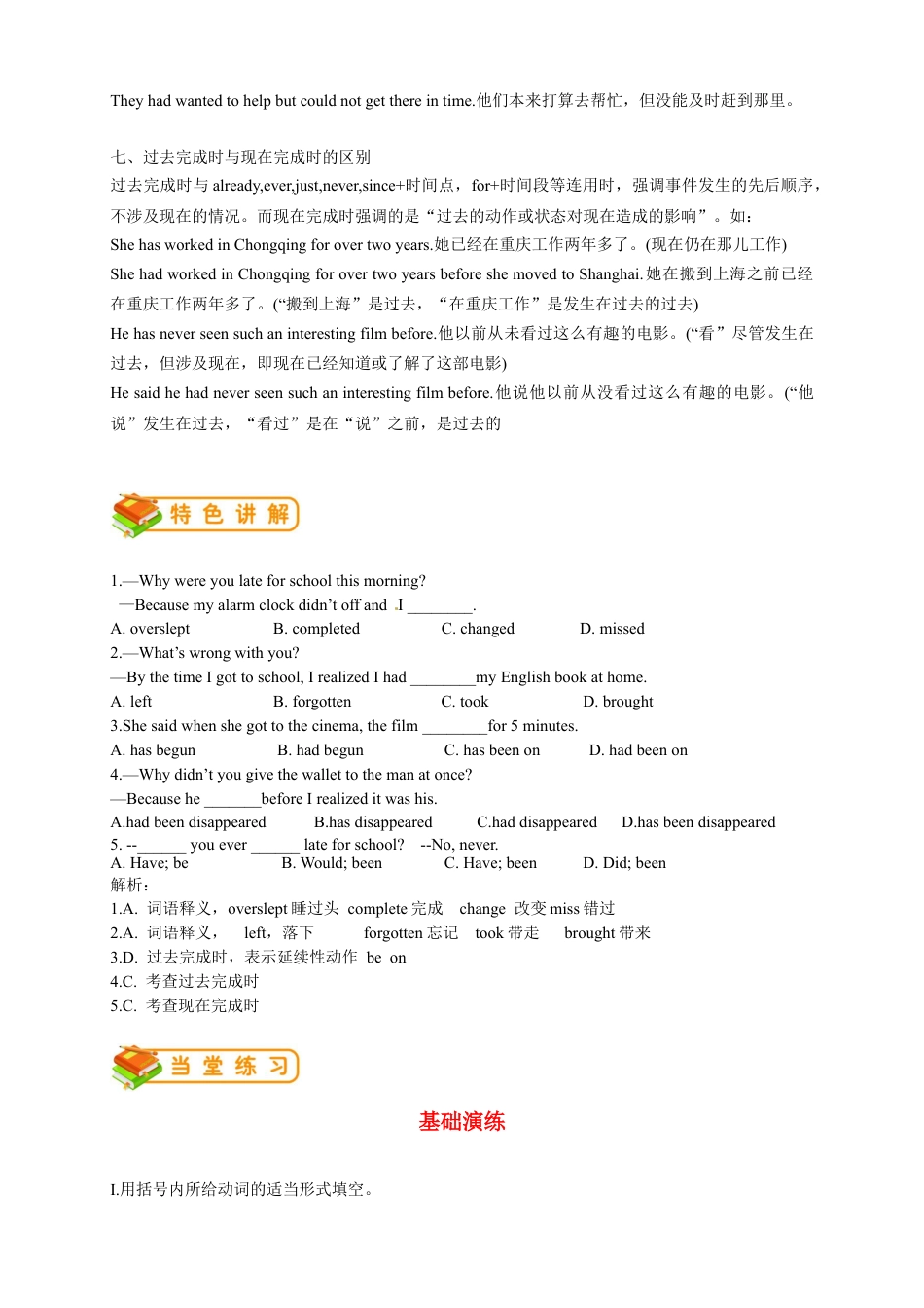 人教版九年级（上）英语第24讲：Unit 12语法（教师篇）.docx_第3页