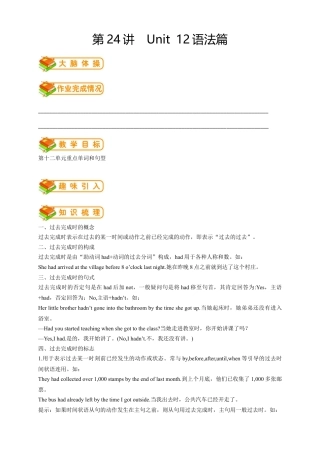 人教版九年级（上）英语第24讲：Unit 12语法（教师篇）.docx