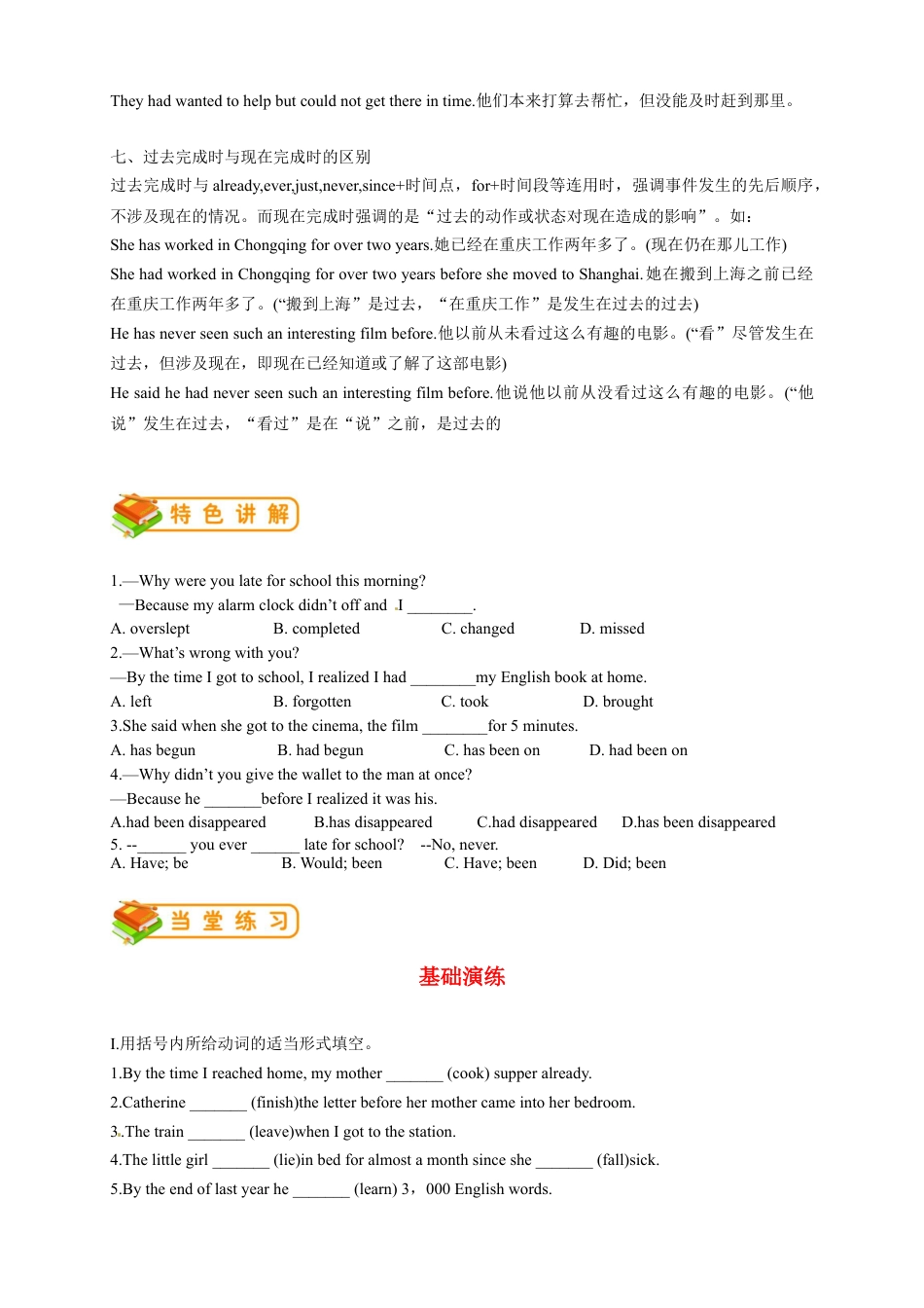 人教版九年级（上）英语第24讲：Unit 12语法（学生篇）.docx_第3页