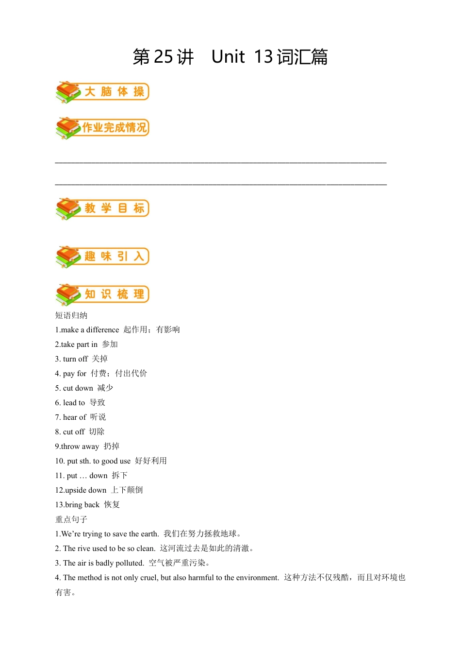 人教版九年级（上）英语第25讲：Unit 13词汇（教师篇）.docx_第1页