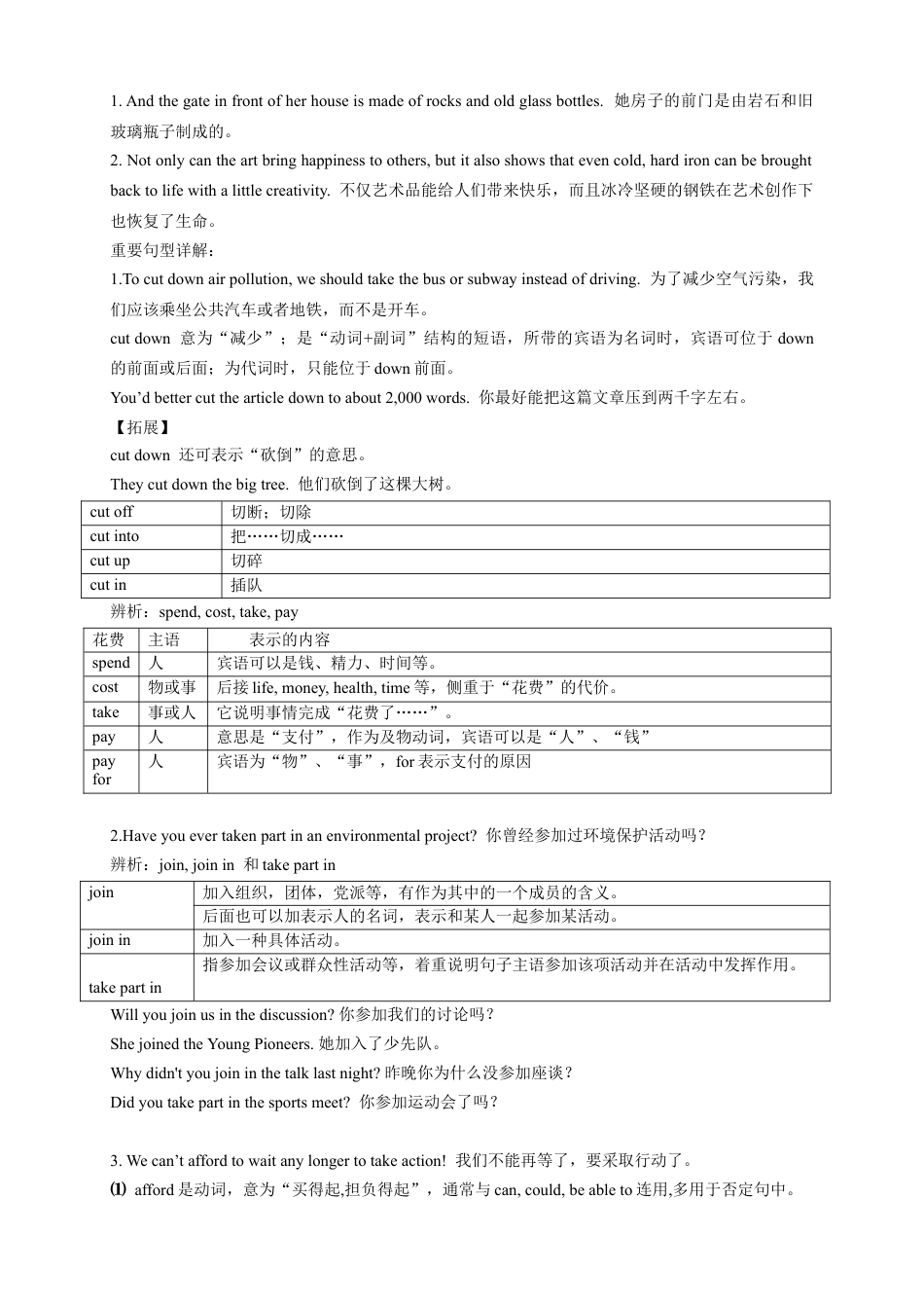 人教版九年级（上）英语第25讲：Unit 13词汇（教师篇）.docx_第2页