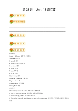 人教版九年级（上）英语第25讲：Unit 13词汇（教师篇）.docx