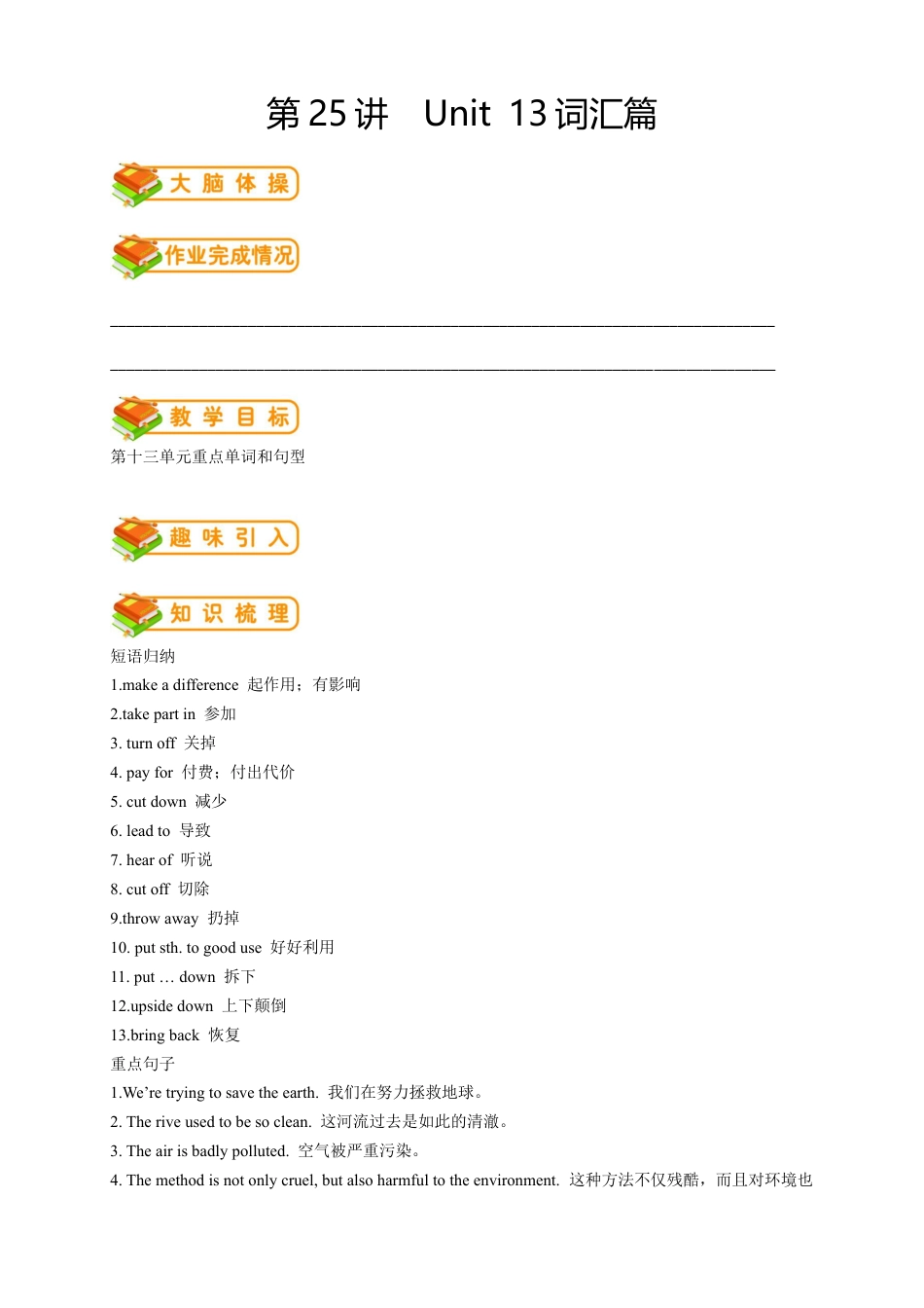 人教版九年级（上）英语第25讲：Unit 13词汇（学生篇）.docx_第1页