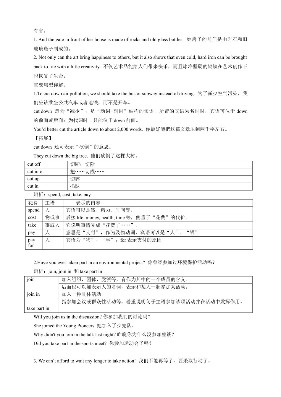 人教版九年级（上）英语第25讲：Unit 13词汇（学生篇）.docx_第2页