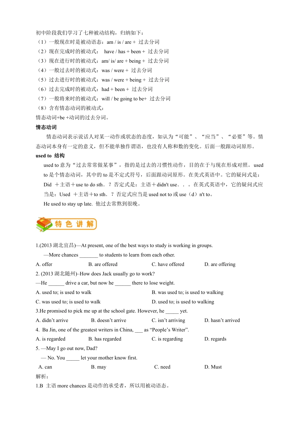 人教版九年级（上）英语第26讲：Unit 13语法（教师篇）.docx_第2页