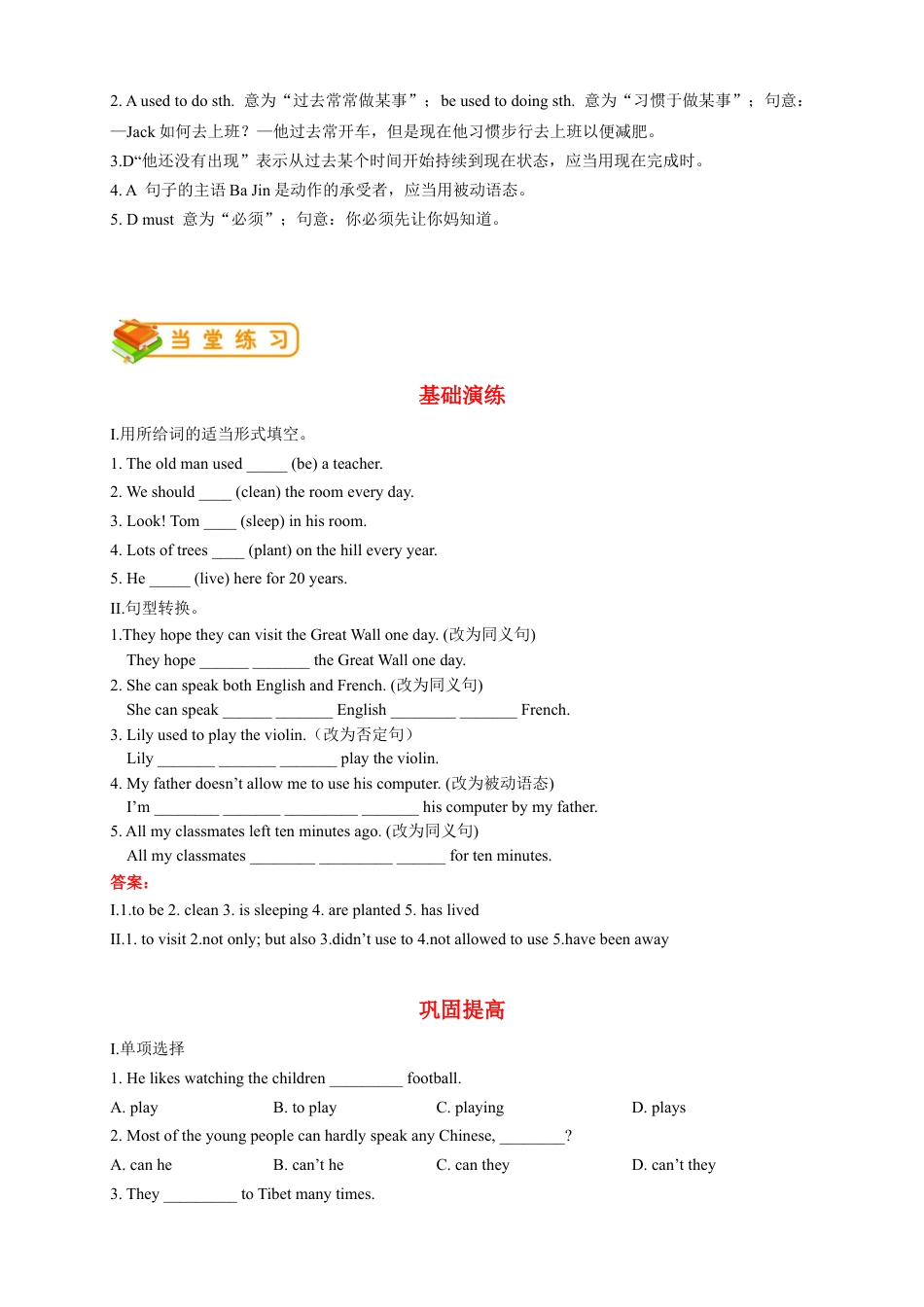 人教版九年级（上）英语第26讲：Unit 13语法（教师篇）.docx_第3页