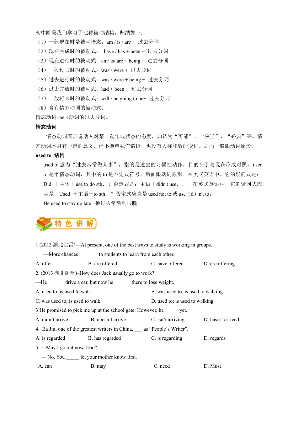 人教版九年级（上）英语第26讲：Unit 13语法（学生篇）.docx_第2页