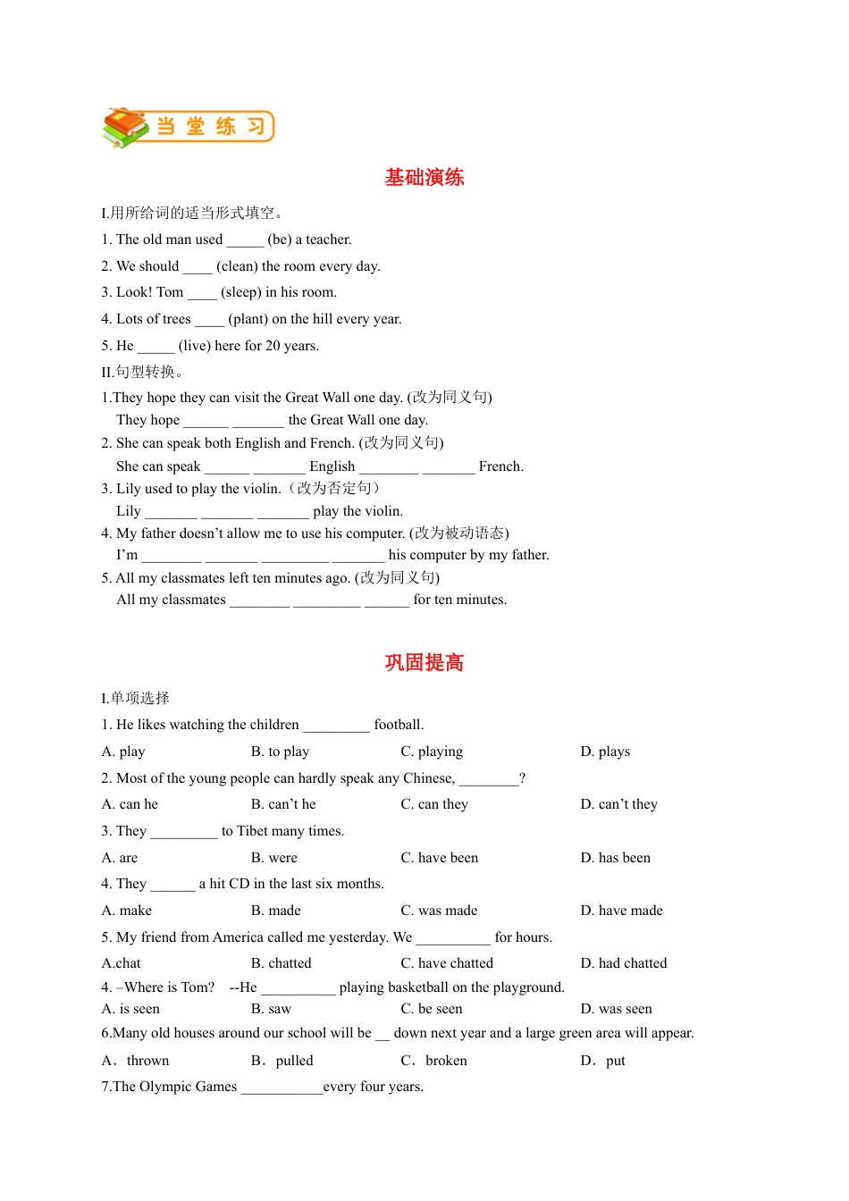 人教版九年级（上）英语第26讲：Unit 13语法（学生篇）.docx_第3页